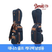 [데니스골프] 남성 골프백 캐디백 9인치 QHXMCB420, 상세 설명 참조