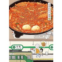 오무라이스 잼잼.8(10주년 기념 스페셜 리커버), 송송책방