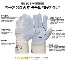 공의산업 KE51WR 백등천 산업용 안전장갑