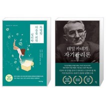 유니오니아시아 특별한 마음을 위한 심리학 + 데일 카네기 자기관리론, [단일상품]