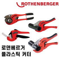 로덴베르거 파이프컷터 배관컷터 PVC 엑셀파이프 컷팅기 모음, 9) 1000003011(트윈커터)