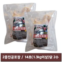 두마리 가성비 통닭 1.4kg 2마리 총2.8kg 육계 14호 2마리, 2. 14호 토막 2수