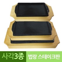 [AHJ_0971601] (제품선택 : 신형사각장어 3호 레1가C0304) 주물법랑 신형 사각 장어스테이크판 3종 콘치즈팬 업소용주물팬 구이판 주물스테이크판 장어팬