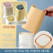 놀자리빙 히든 쏙 휴지통 비닐이 안 보이는 이중 커버 책상 화장대 미니, No.02 히든 쏙 휴지통 옐로우