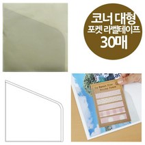 미술관 홍보 팜플렛 제작용 끼움 비닐라벨 30매 엽서꽂이