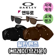 자체제작 오클리 엔듀로 Enduro 렌즈 교체 그레이 브라운 라이딩 편광 선글라스 고글 스포츠 낚시, (편광미러렌즈) 실버, 렌즈만 발송됩니다. (테는 미포함), 주문 후 교환 환/불 취소가 불가능합니다.