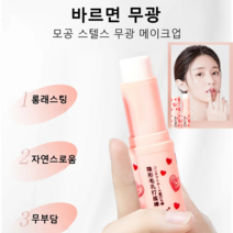 모공 스텔스 멀티밤 스틱 여성 메이크업용 프라이머 스틱 퀵 메이크업 프라이머 스틱, 8g