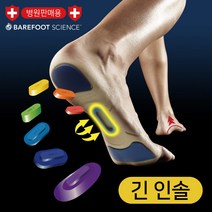 베어풋사이언스 근족막염 교정깔창 신발깔창 기능성깔창 아치형 평발교정 인솔 운동화 깔창