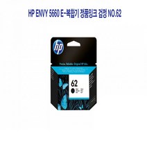 [CC전산] HP ENVY 5660 e-복합기 정품잉크 검정 No.62, 본상품선택, 본상품선택
