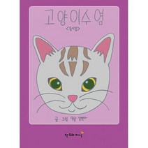 고양이 수염 동시집, 도서