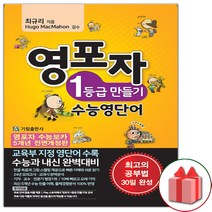 (선물) 기림 영포자 1등급 만들기 수능 영단어