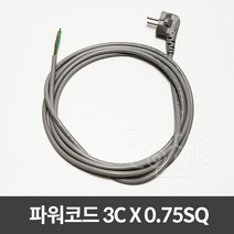호강조명 AC 220V 파워코드 전원코드 3CX0.75SQ, 2M, 1개