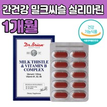 밀크 씨 시 슬 비타민B 간 건강 식품 보충 제 직장인 미크 밀키 씨술 에너지 관리 B1 B2 B6 식약처인 증 잦은 회식 야근 50 60 70 대 부모님 중년 남편 아내 엄마 아빠 선물 에좋은