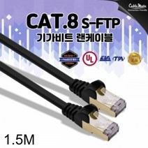 [KT알파쇼핑]랜선 CAT.8 SFTP 기가비트 랜케이블 1.5M, 단일상품_W582C49