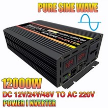 순수정현파 인버터 10000w 12000w 순수 사인파 dc12v 24v 48v ac 220v 전원 자동차 태양계 홈 야외 rv 자동차, 220볼트 50헤르츠
