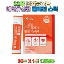 22종혼합유산균 블루베리맛 식약처인증 비오틴 콜라겐스틱 간편한스틱형 1일1포 포도당 유산균사균체분말 개별포장 콜라겐 펩타이드 저분자 성인남녀