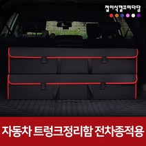 스파크 트렁크정리함 수납함 보관함 대형 수납박스 suv 자동차 전차종적용, 브라운