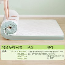 라텍스 매트리스 실내 장식품 다다미 특수 대학생 기숙사 싱글매트리스 부드러운 라텍스매트, D. 7-8cm 그린  천연라텍스 93  소프트 생기쿠