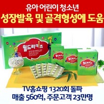 원조 성장발육 560억판매 공인명품 2022년형 뉴월드라키즈 / 어린이와 청소년의 성장발육과 골격형성에 도움/칼슘및 종합비타민&미네랄(500mg*180정 3박스 최장4.5개월 분), 3개