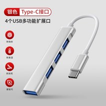 [DCONE]화웨이 샤오미 스커트 usb Lenovo 작은뉴 노트북 게임용태블릿, T01-Typec연결구 은색 4개 USB고속, C01-기타