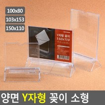 골든트리 양면 Y자형 POP꽂이 소형 가격표 쇼카드 POP 쇼클립 매장 백화점