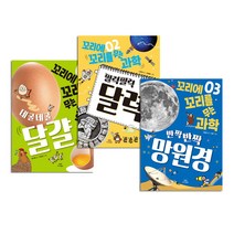 꼬리에 꼬리를 무는 과학 1~3권 세트/종합장＋노트3권 증정