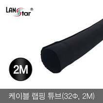 케이블 랩핑 튜브 32mm x 2m, 1개