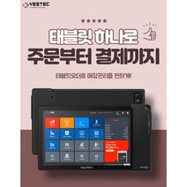 예스텍 테이블오더 태블릿오더 이지포스 한국정보통신 CS-124A 테이블메뉴판 전자메뉴판 무인결제기, 리더기 추가, 일반, 고급 보조배터리