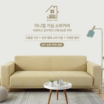 리폼 고밀도 만능 1인 2인 3인 4인 쇼파커버 리폼 커버링_[230215EA], 베이지_L