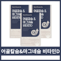 뉴트리원 정우성 어골칼슘 마그네슘 비타민D 아연 뼈건강 3박스