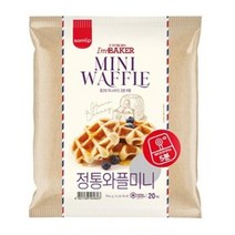 삼립 학교 학원 회사 아침 야식 삼립 레디비 정통와플 미니 냉동 600g 2봉 빵 도넛 만쥬 브레드 간식, 17세트