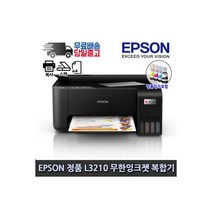 엡손 에코탱크 정품 무한 잉크 복합기 L3210