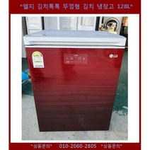 (중고)엘지뚜껑형김치냉장고189L