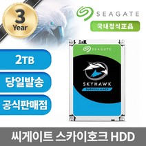 씨게이트 SkyHawk HDD CCTV용 하드디스크 모음 1TB~8TB, 2TB, ST2000VX008