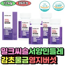 간 건강 도움 영양제 밀크씨슬추출물 실리마린 간에좋은 케어 관리 비타민 피로 추천 체력저하 피로 야근 업무 아미노산 감초 영지버섯추출분말 울금 숙성마늘 헛게나무열매추출 실린마린