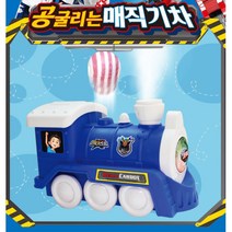 헬로카봇 불빛 음악 기차장난감 공놀이 아기장난감 유아장난감 아동 역할놀이 토이