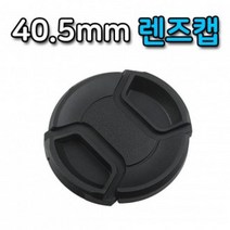 ★가성비 최고★호환 40.5mm 루믹스 렌즈캡 카메라 DSLR 파나소닉, 단일옵션