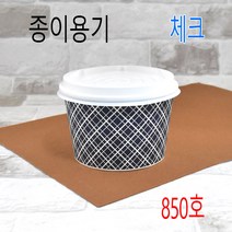 종이용기 분식포장용기 닭강정용기 850호 주황 200세트, (용기+뚜껑), 4)850cc종이용기 체크 200세트