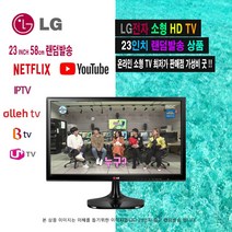 LG전자 삼성전자 22인치 23인치 24인치 27인치 HD FHD LCD LED TV/셋탑박스 전용/소형 TV/티비 모니터/중고, 23인치 LED TV(중고)