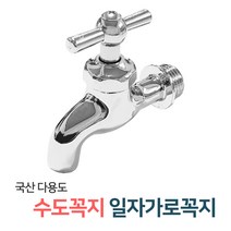 든든스토어 수도꼭지 셀프교체 두갈래 커플링 세탁기베란다 세탁실 수전, 1개