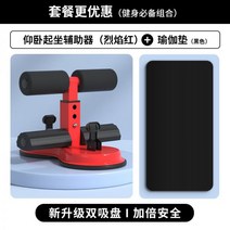 헬스장 윗몸일으키기기구 싯업보드 간단한 윗몸 일으키기 에이즈 롤업 운동 노루발 흡입 컵 유형 고정 발 피트니스 장비 홈, 레드 싯업 + 쿠션(185 61 10cm)