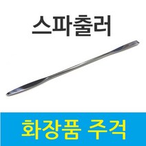 국가자격증실기시험용 스테인레스스틸 국가자격증실기 믹싱분장용 아방센 메이크업 화장품주걱 스파출러 (올핀)_879EA