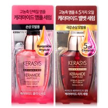 케라시스 케라마이드 헤어 세럼 앰플 헤어에센스 2개, 케라시스 리치 세럼 2개