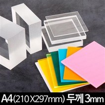 아크릴 판 재단 A4 210X297mm 두께3mm, 분홍