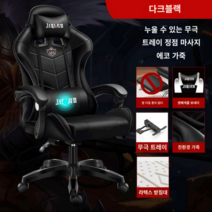린백 게이밍체어 PC방의자 컴퓨터 사무용 의자 게이밍 사무실, 나일론발, 회전식 승강손잡이, C