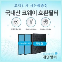 AP-2510EH필터 웅진코웨이 공기청정기 호환용필터, 단품