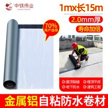 평평한 지붕 누수 수리 방수포 접착제 주택 건물옥상, 2.0mm게금속알루미늄1mx70호일15m개