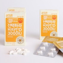 선택하라 유어초이스 비타민D 3000IU x 3박스, 500mg, 3box