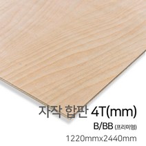 우드백화점 자작합판_4T~30Tx1220x2440/스탠다드(S/BB)/프리미엄(B/BB)/MDF/합판/인테리어/, 4Tx1220x2440, 프리미엄