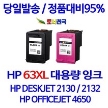 HP 토너천국 DESKJET 2132 잉크 전용 HP63XL 대용량 잉크젯 데스크젯 카트리지 공기업전용 INK 임대 용 사무실 프린트 복합기 무한 흑백, 1개입, HP63XL 컬러색 대용량 (표준용량2배) 호환 잉크 F6U63AA